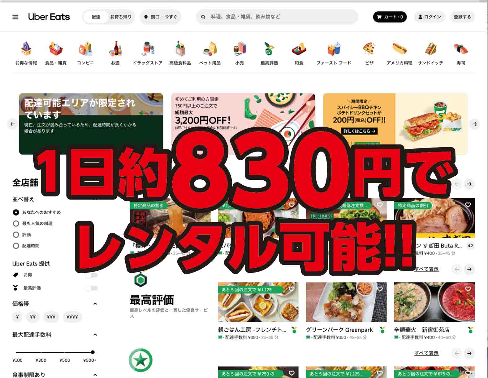 Uber Eatsの配達の方へ